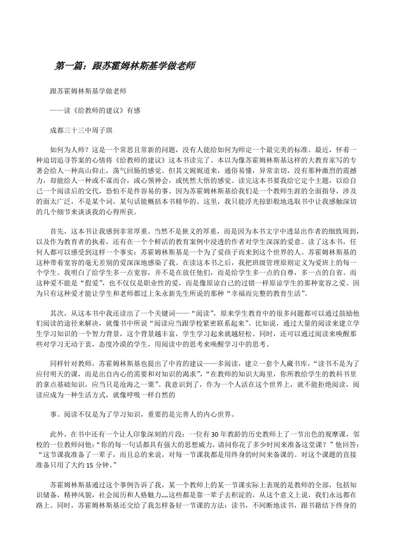 跟苏霍姆林斯基学做老师[修改版]