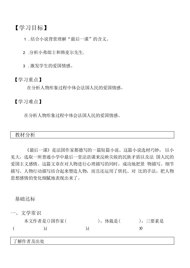 《6最后一课》教学设计(山西省县级优课)七年级语文教案