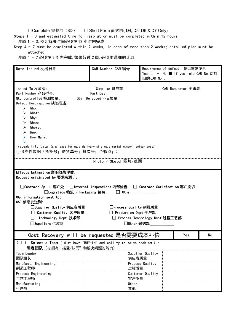 8d报告模板-中英文