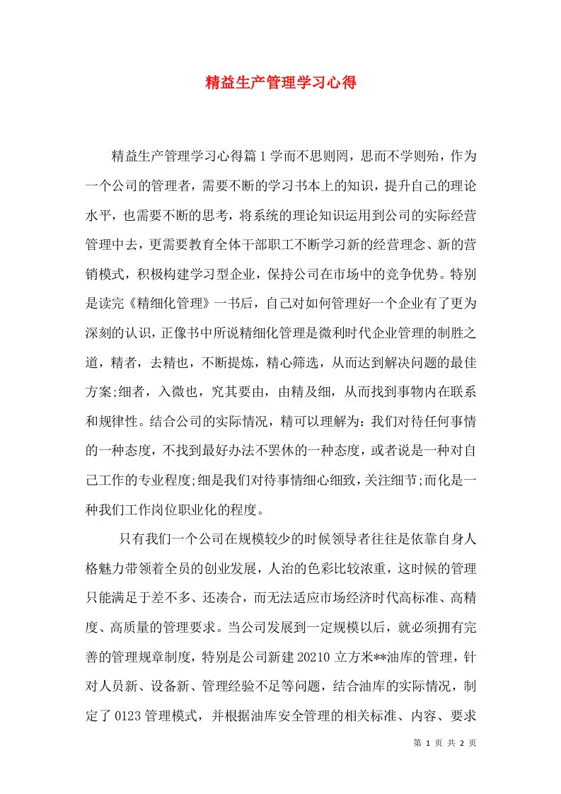 精益生产管理学习心得