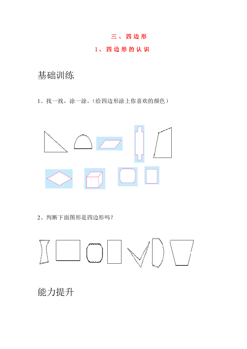 三年级数学上册