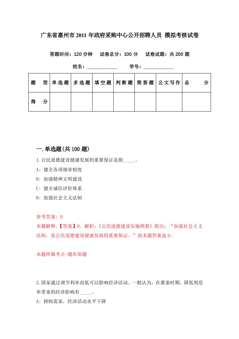 广东省惠州市2011年政府采购中心公开招聘人员模拟考核试卷6