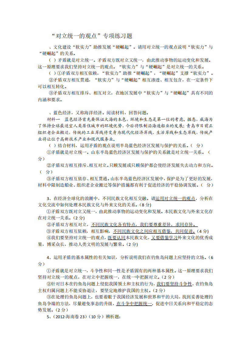 对立统一的观点专项练习题