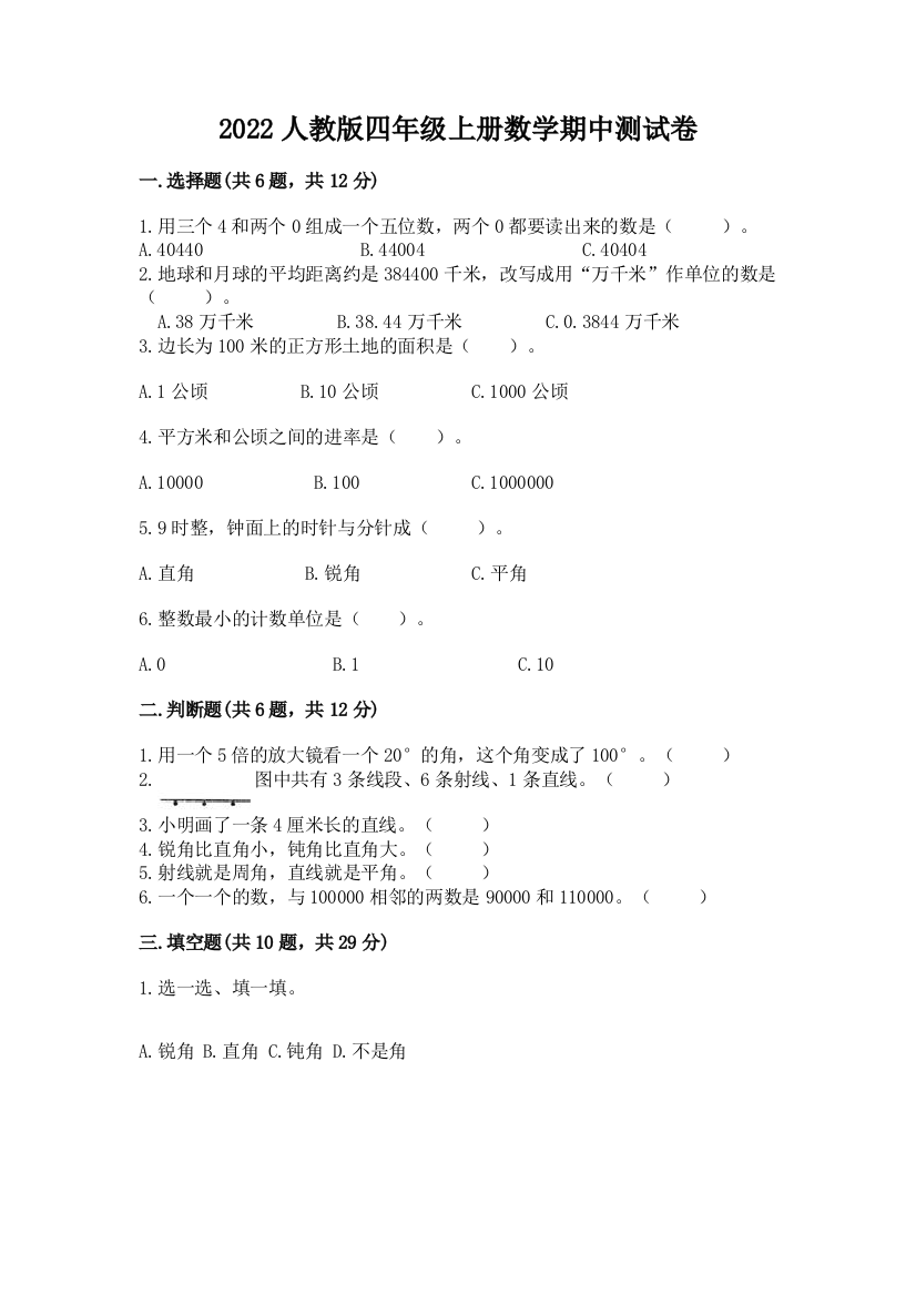 2022人教版四年级上册数学期中测试卷（综合卷）