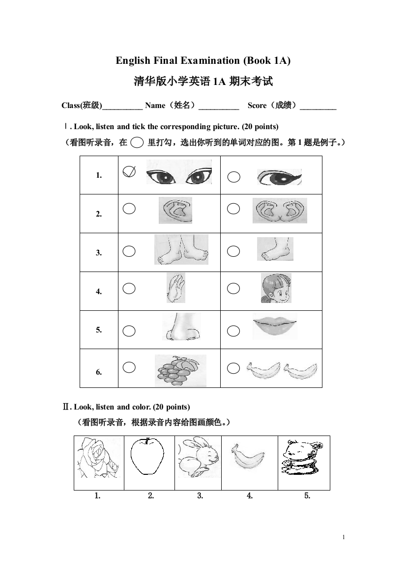 (完整word版)清华版小学英语期末试卷及答案1A-推荐文档