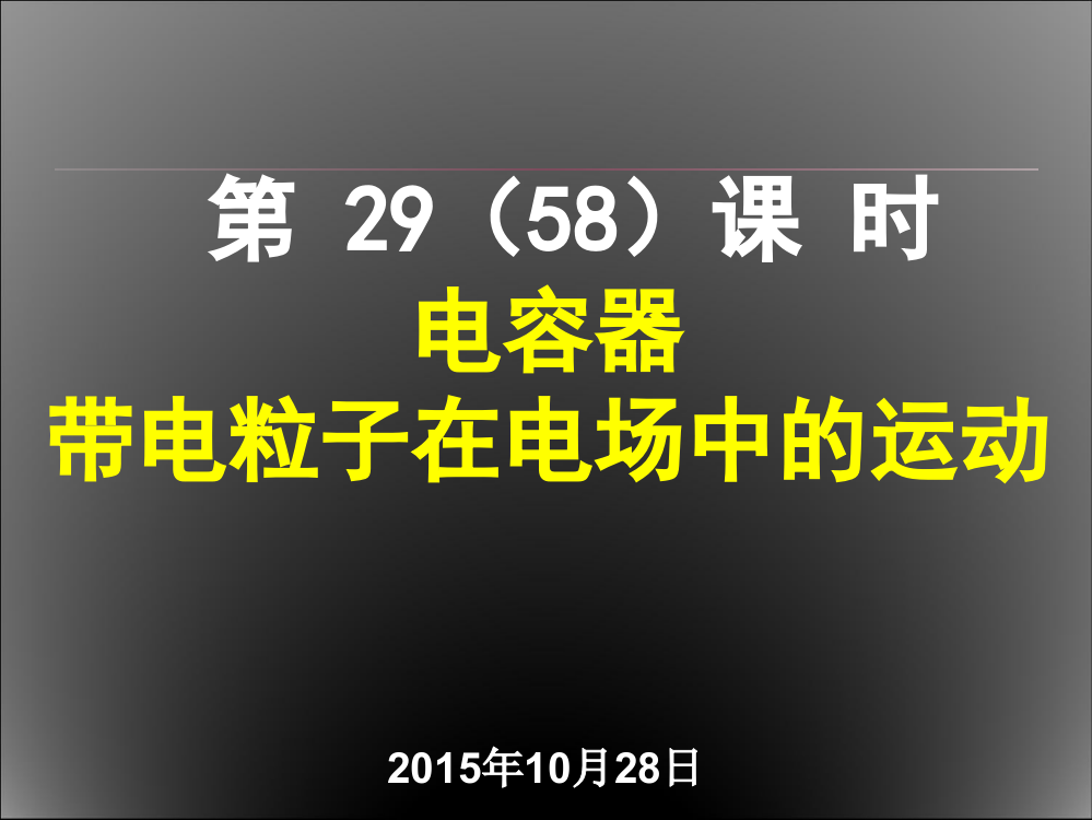 高中物理静电场带电粒子在电场中的运动复习43分解