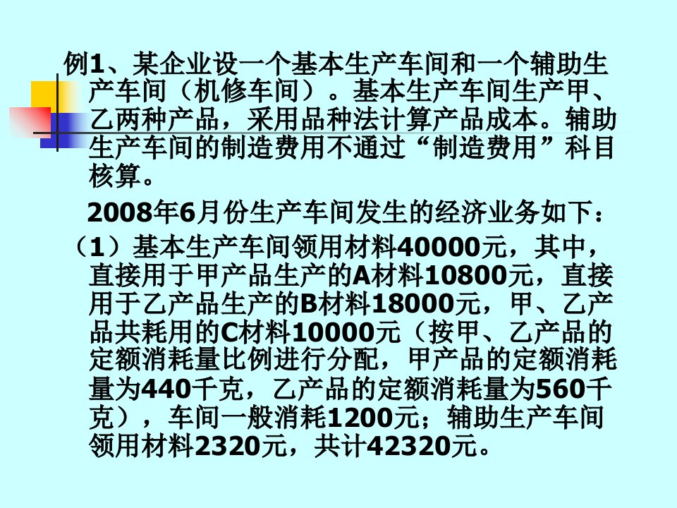 成本会计习题答案