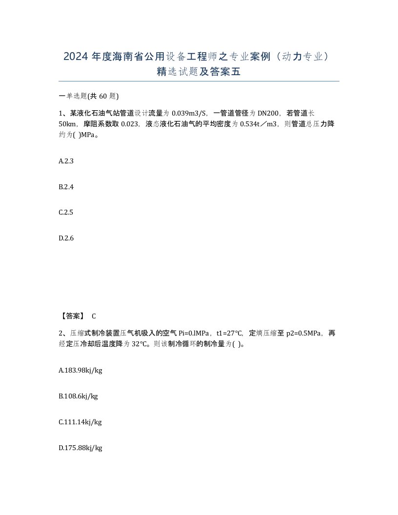 2024年度海南省公用设备工程师之专业案例动力专业试题及答案五