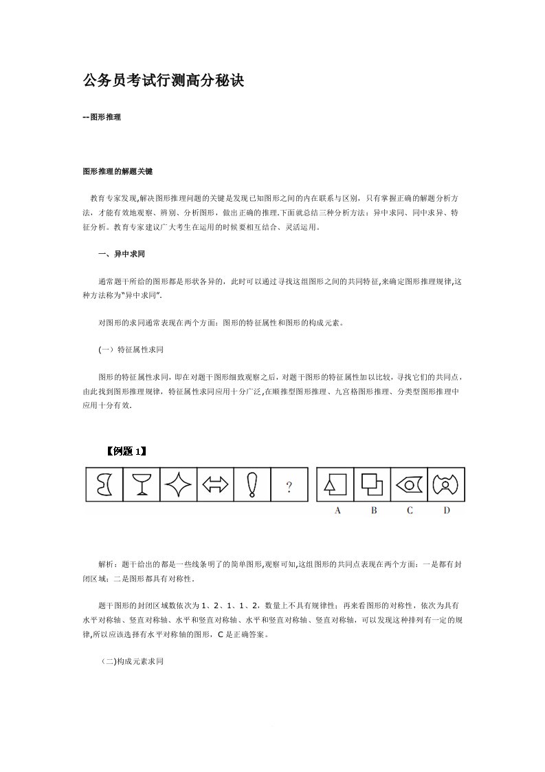 公务员考试行测--图形推理技巧