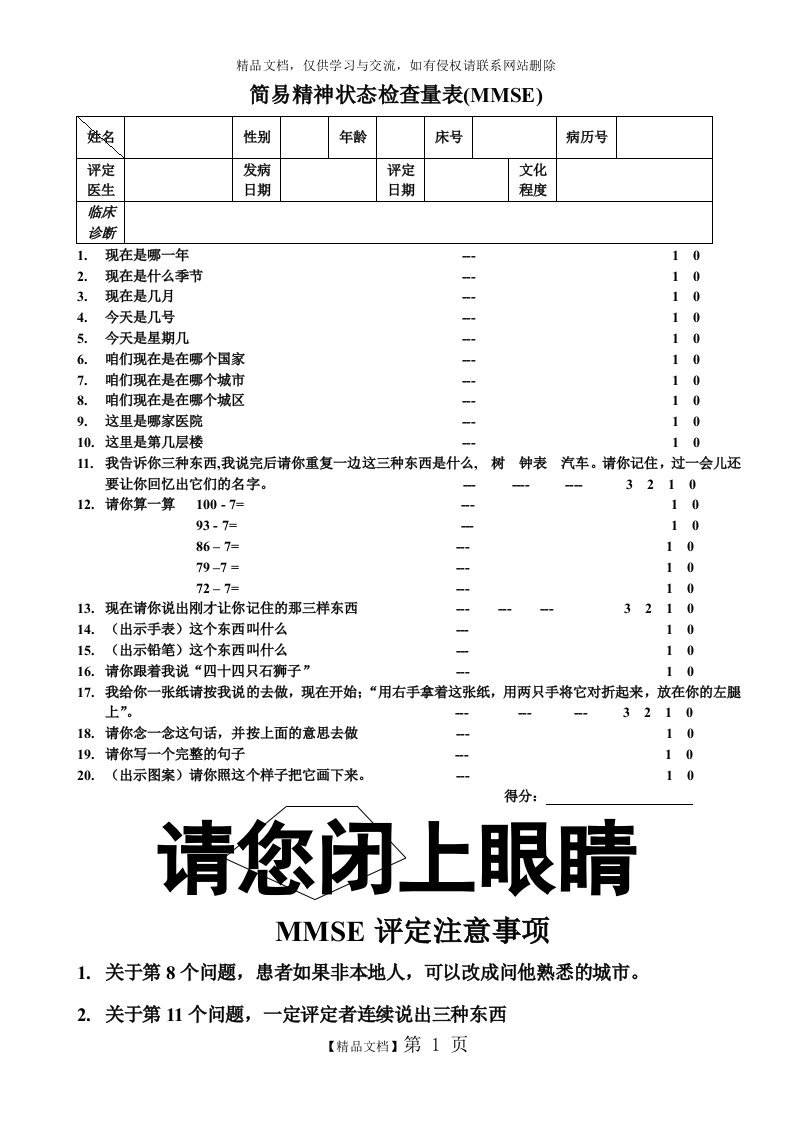 mmse量表