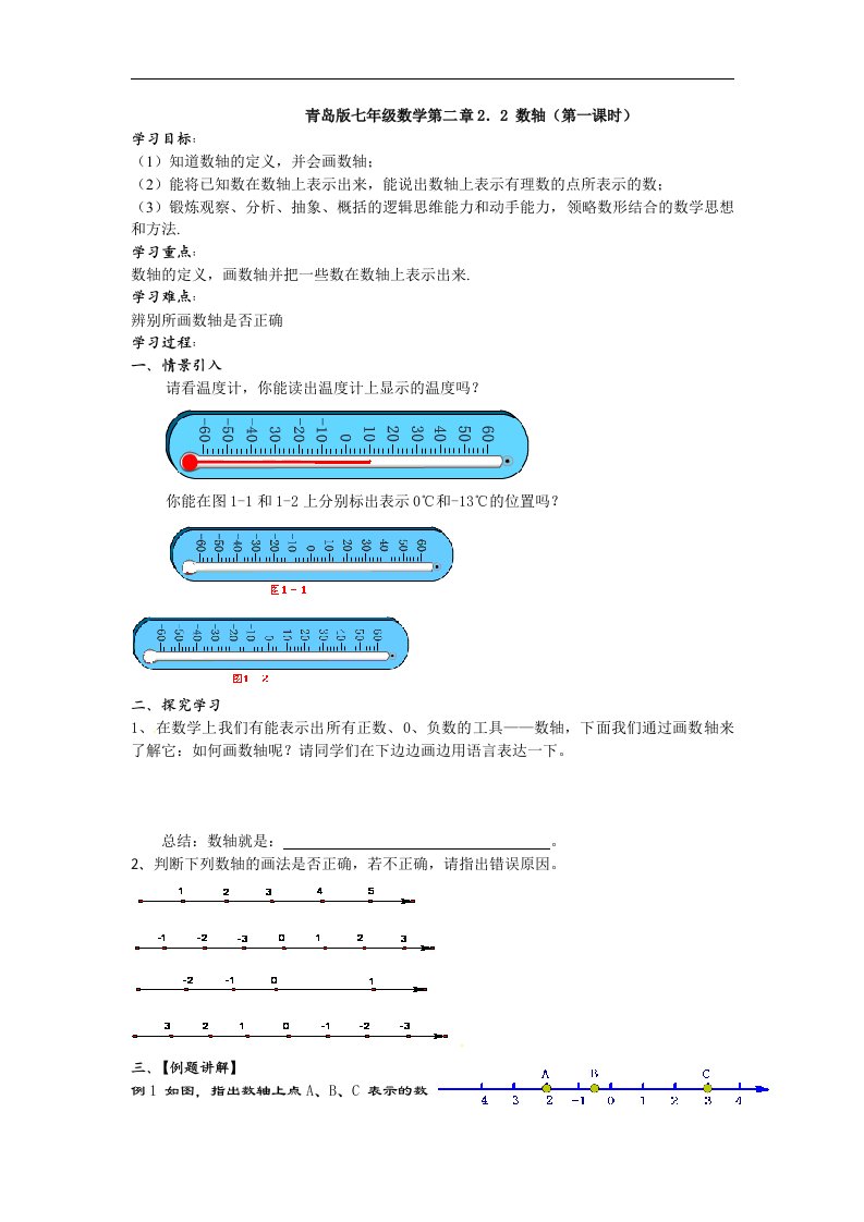 青岛版数学七上2.2《数轴》2课时