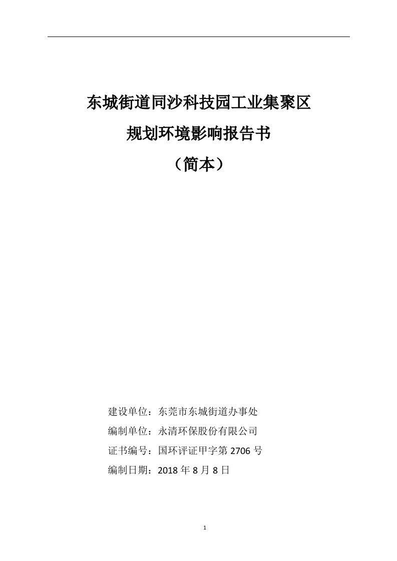 东城街道同沙科技园工业集聚区