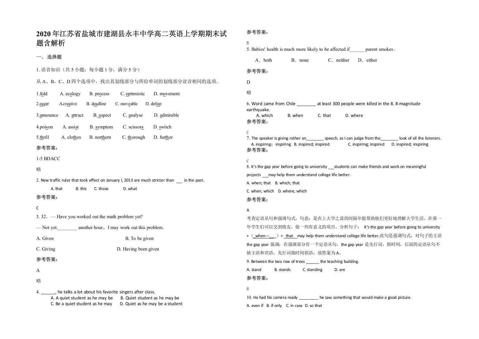 2020年江苏省盐城市建湖县永丰中学高二英语上学期期末试题含解析