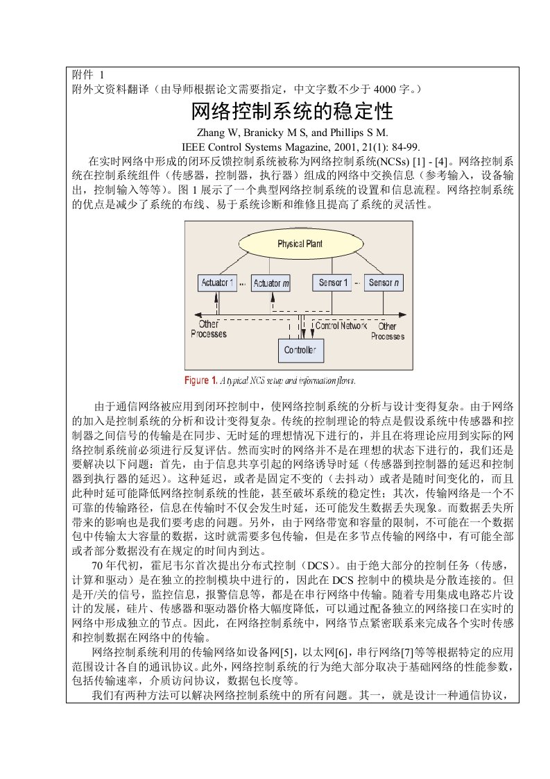 网络控制系统的稳定性