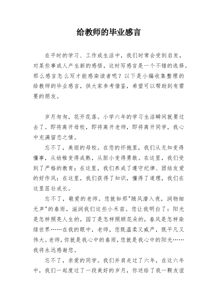 给教师的毕业感言_1