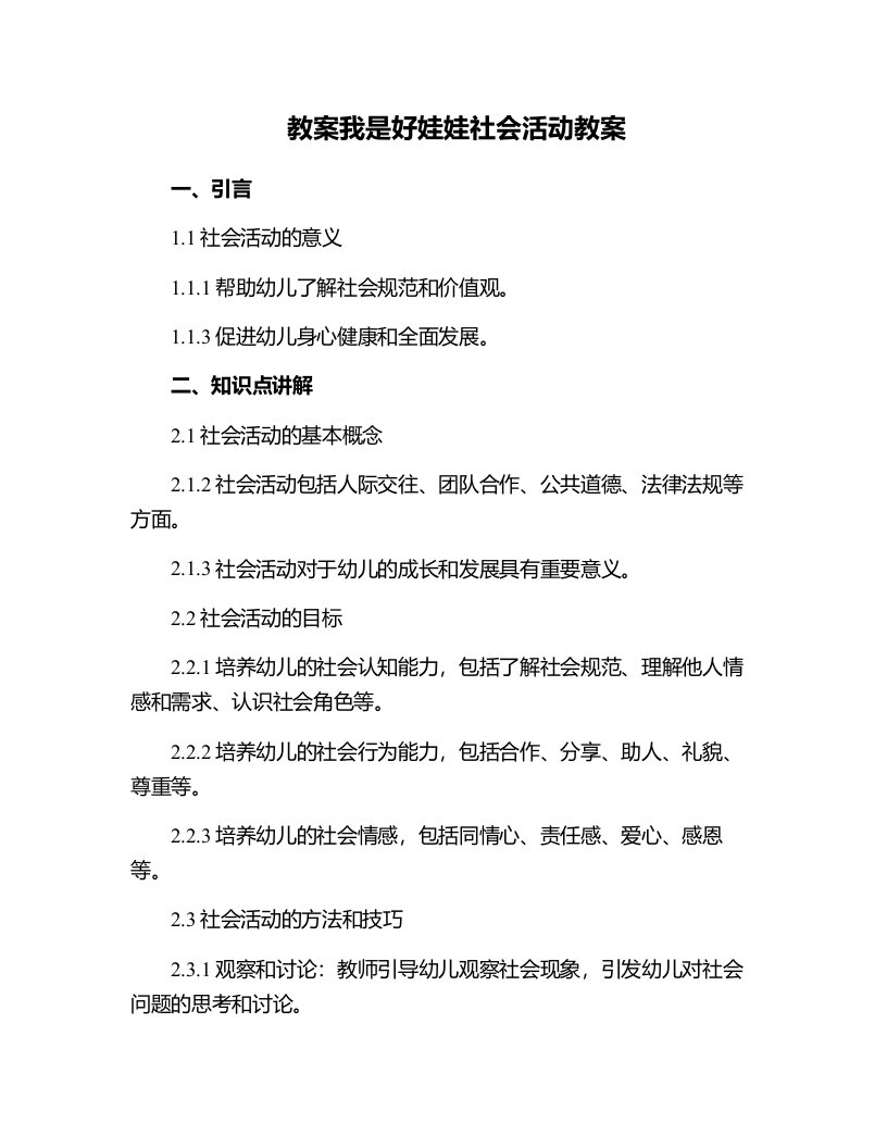 我是好娃娃社会活动教案