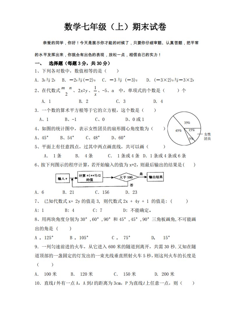 浙教版初中数学七年级上册期末试卷2