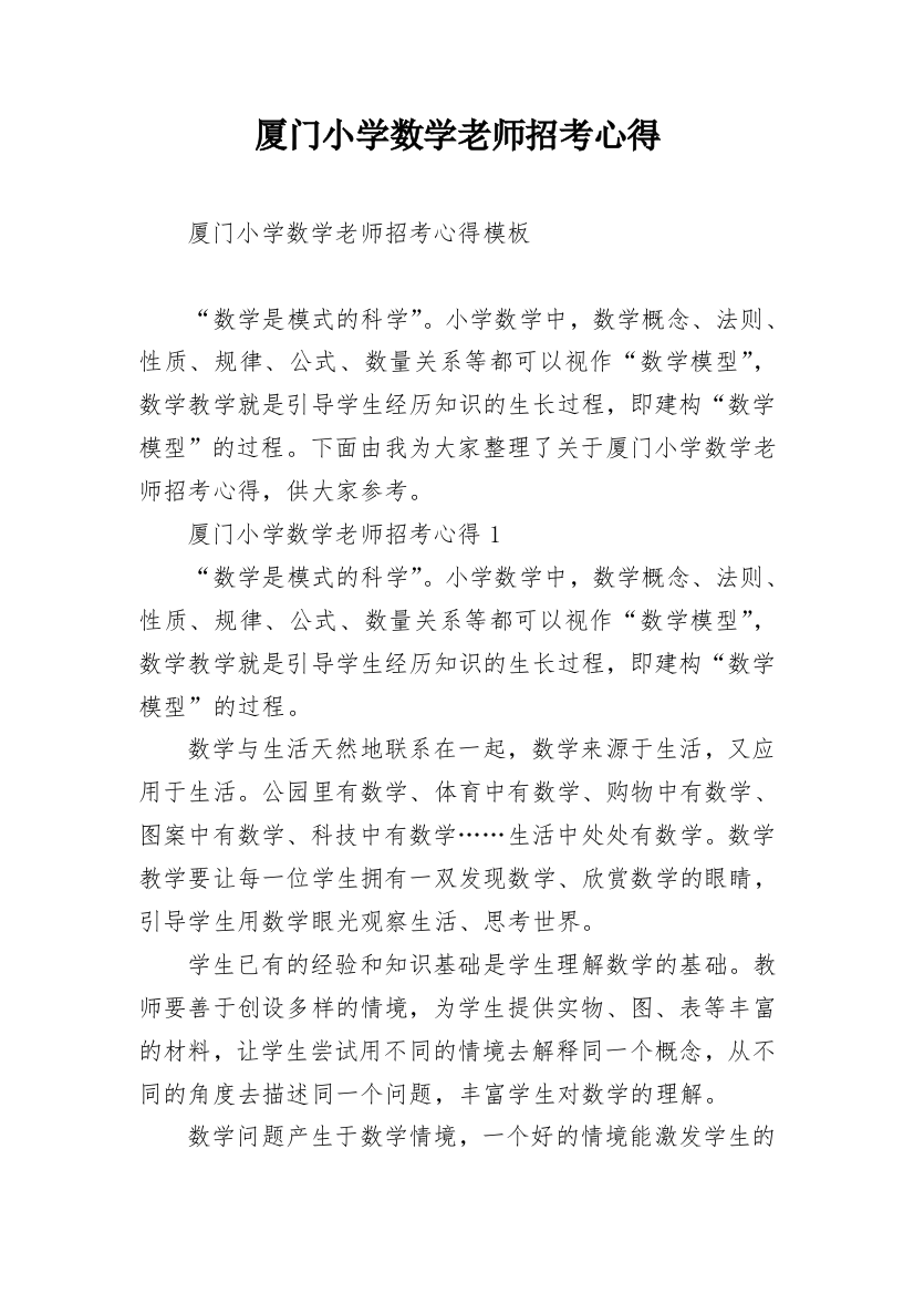 厦门小学数学老师招考心得