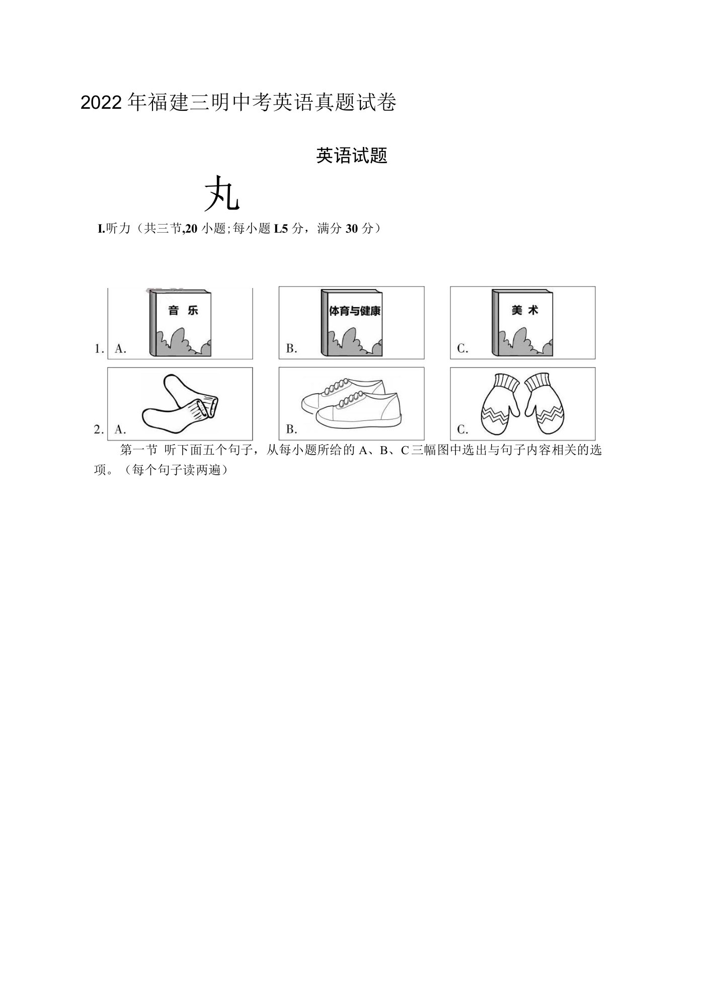 2022年福建三明中考英语真题【含答案】