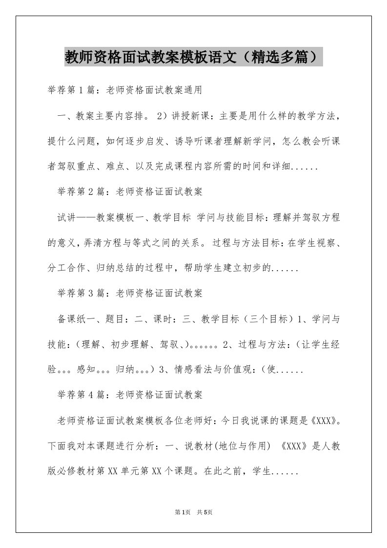 教师资格面试教案模板语文（精选多篇）