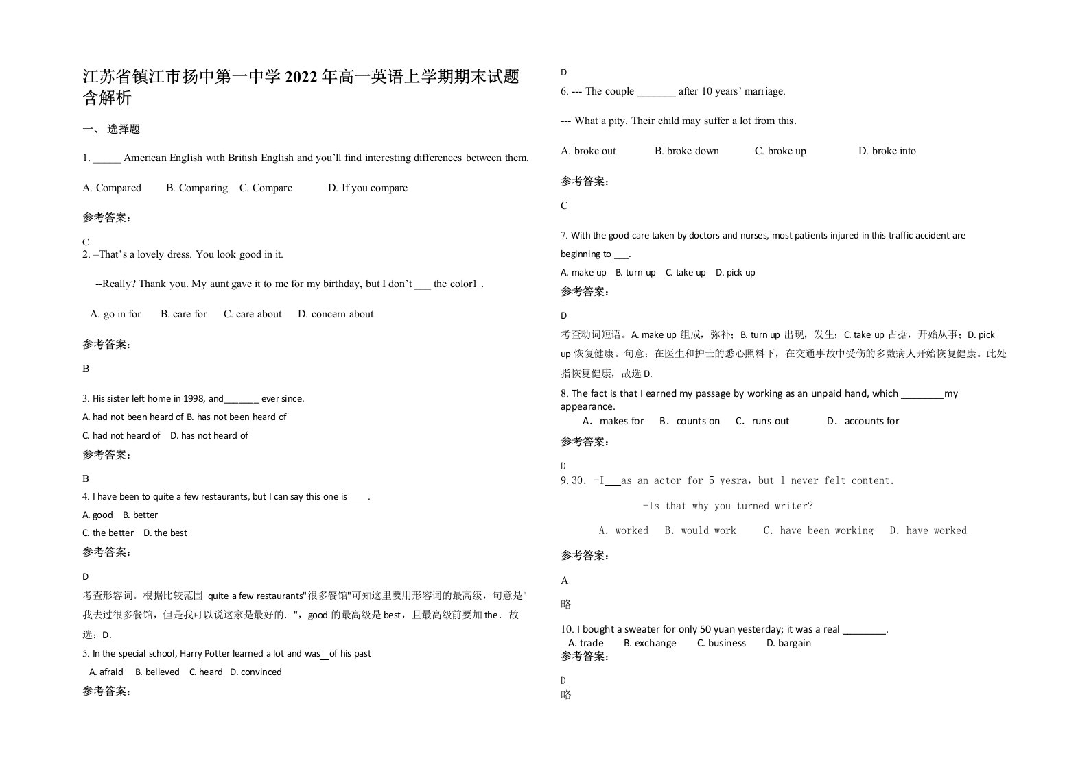 江苏省镇江市扬中第一中学2022年高一英语上学期期末试题含解析