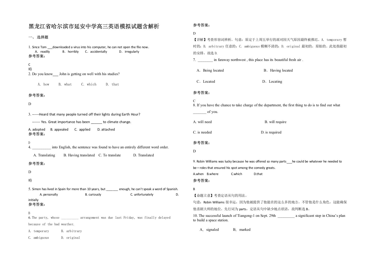 黑龙江省哈尔滨市延安中学高三英语模拟试题含解析