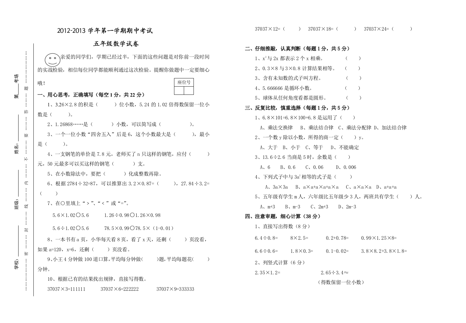 2012-2013学年五年级数学期中质量检测