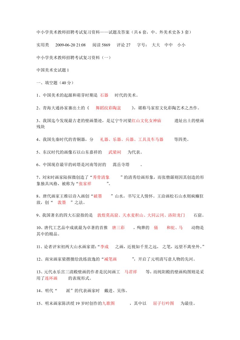 山东省美术教师招聘考试常考知识点6