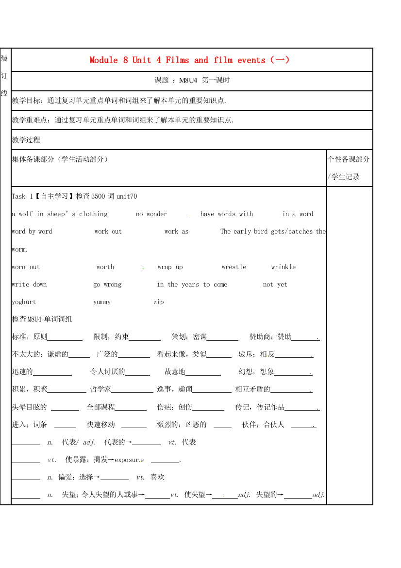 （中小学教案）江苏省徐州市铜山县高三英语一轮复习