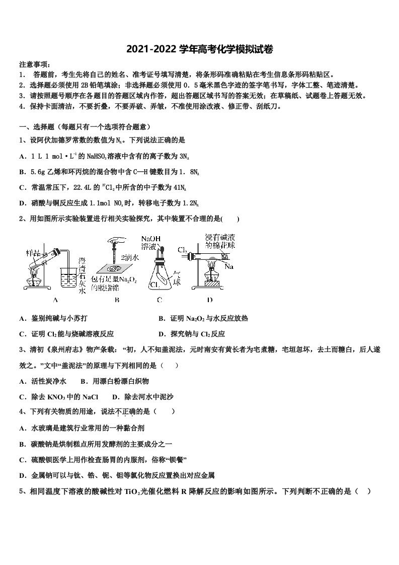 2022届云南省普洱市二中高三下学期一模考试化学试题含解析