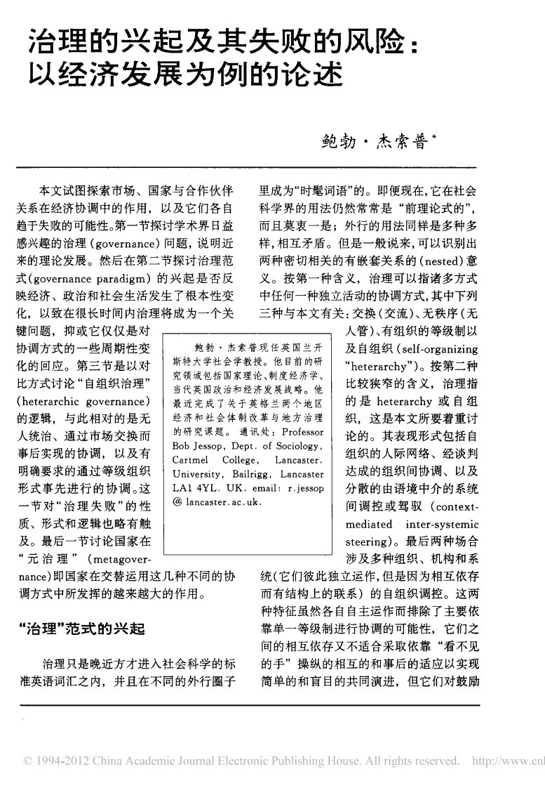 治理的兴起及其失败的风险_以经济发展为例的论述_鲍勃_杰索普.pdf