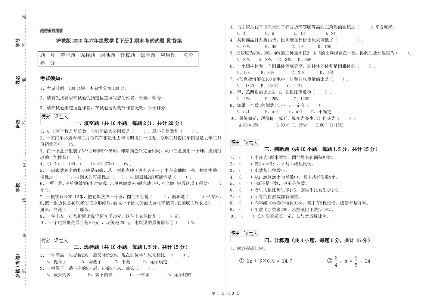 沪教版2020年六年级数学【下册】期末考试试题-附答案