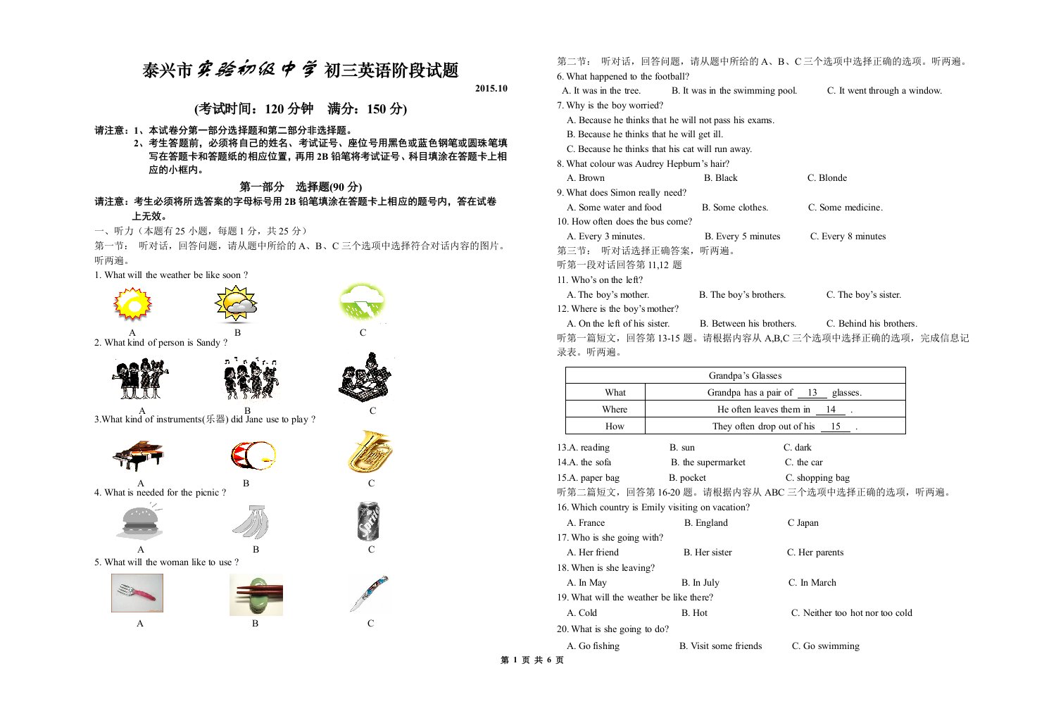 年秋学期泰兴市实验初中初三第一次阶段考试英语试卷