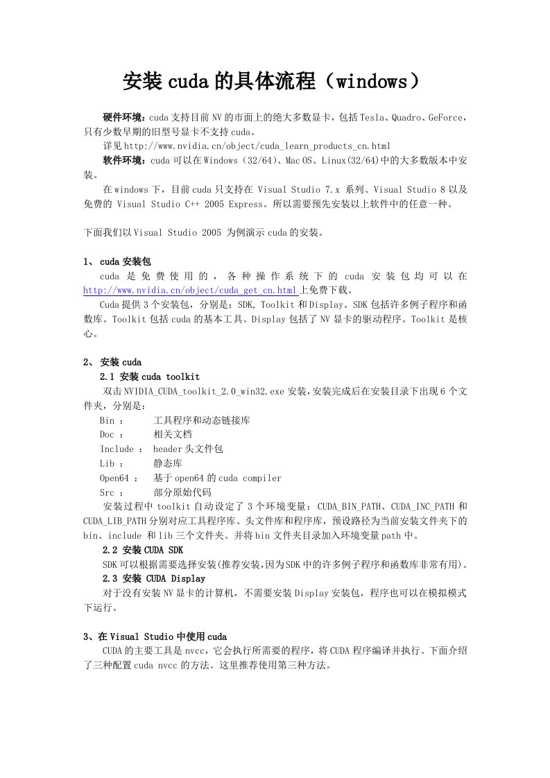 cuda安装的具体流程(windows下)