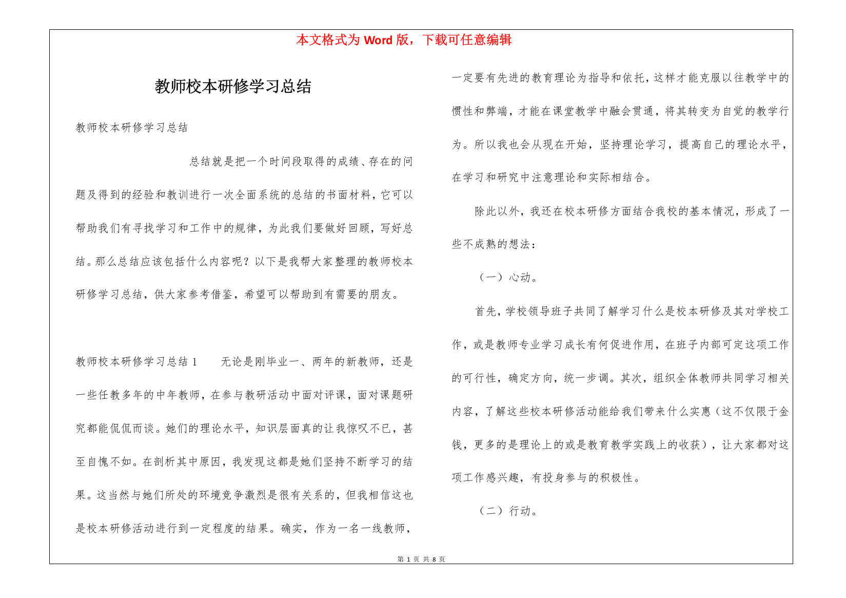 教师校本研修学习总结