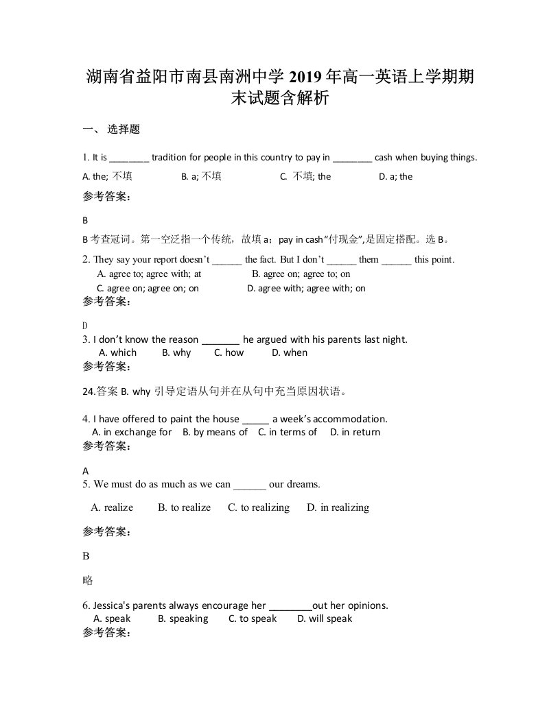 湖南省益阳市南县南洲中学2019年高一英语上学期期末试题含解析