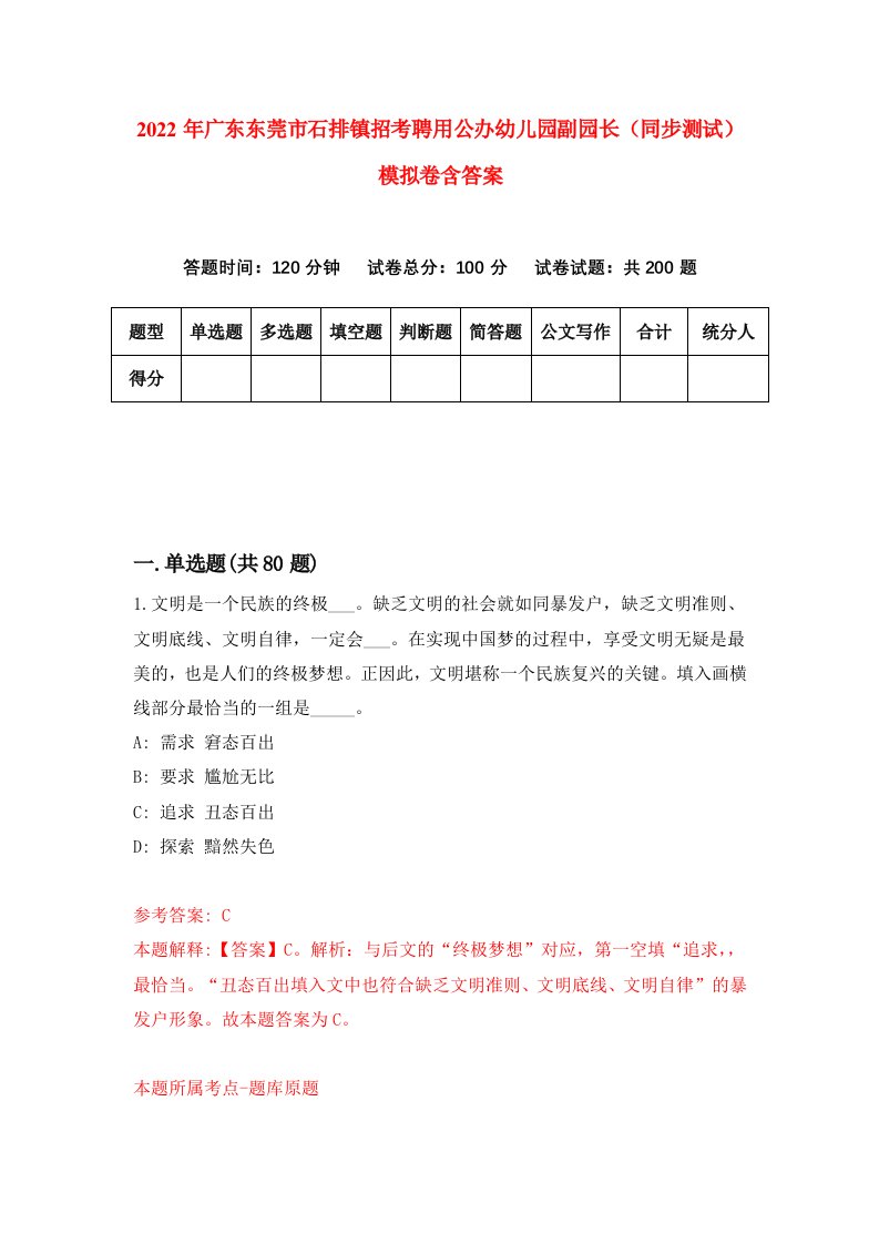 2022年广东东莞市石排镇招考聘用公办幼儿园副园长同步测试模拟卷含答案7