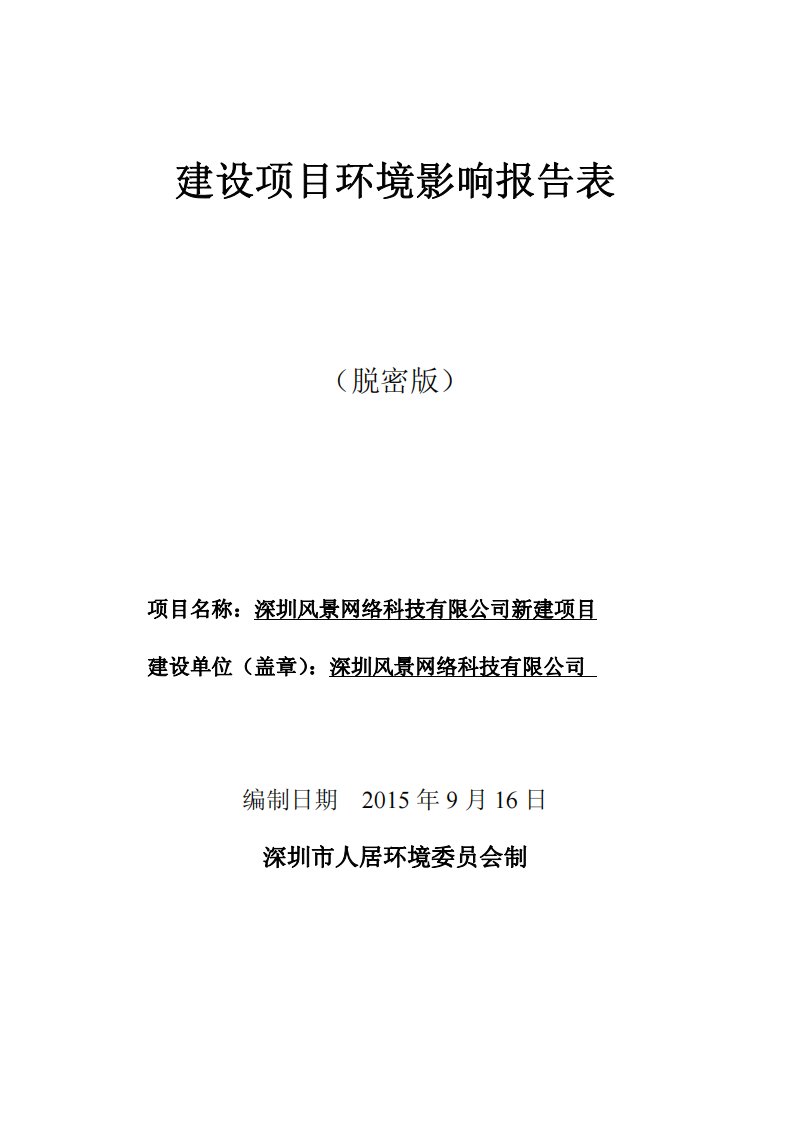 环境影响评价报告公示：从事生产电子产品、计算机软硬件环评报告