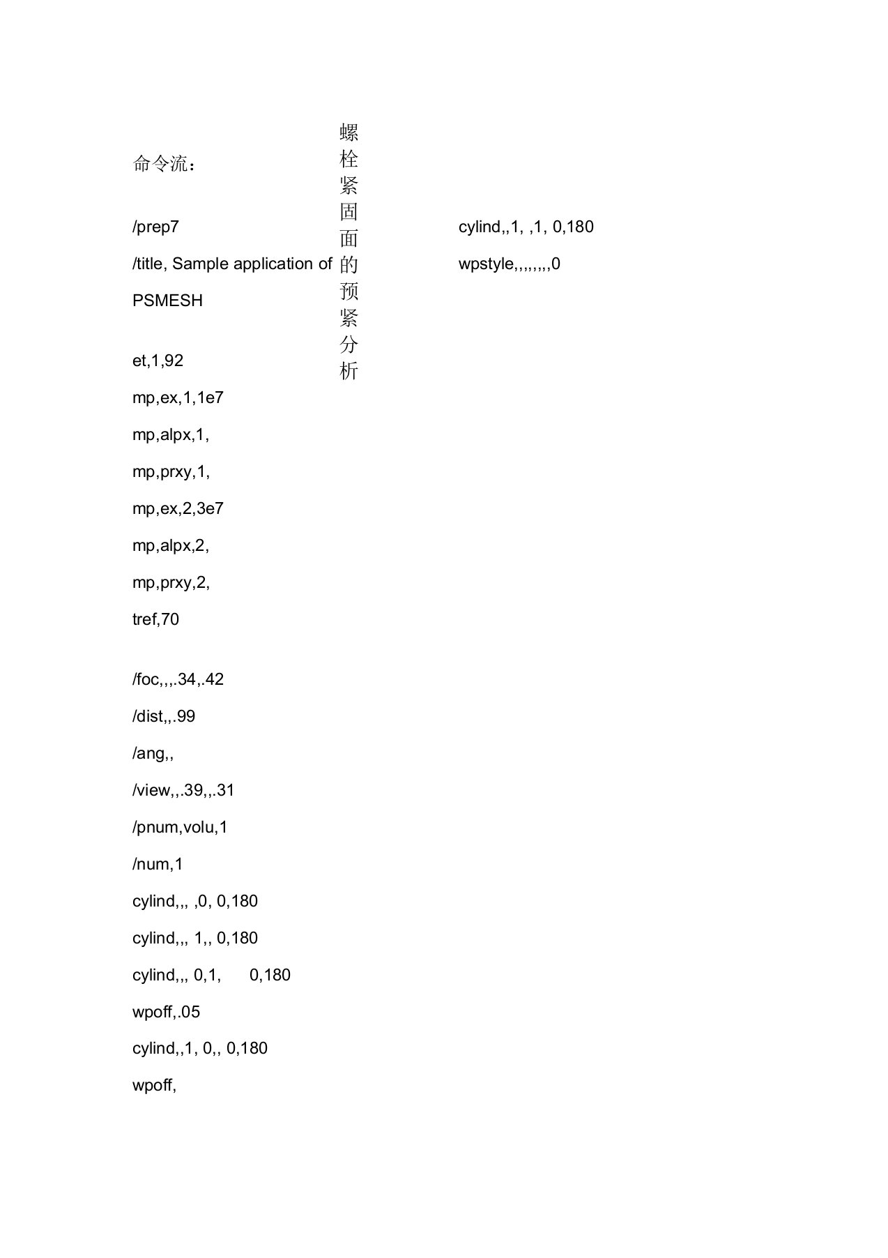 ansys螺栓预紧力分析