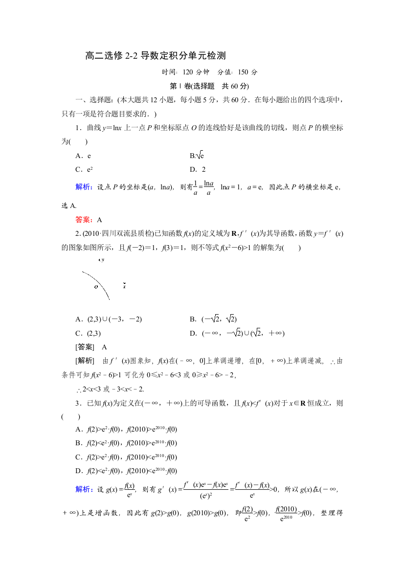 高二选修22导数定积分单元检测理科