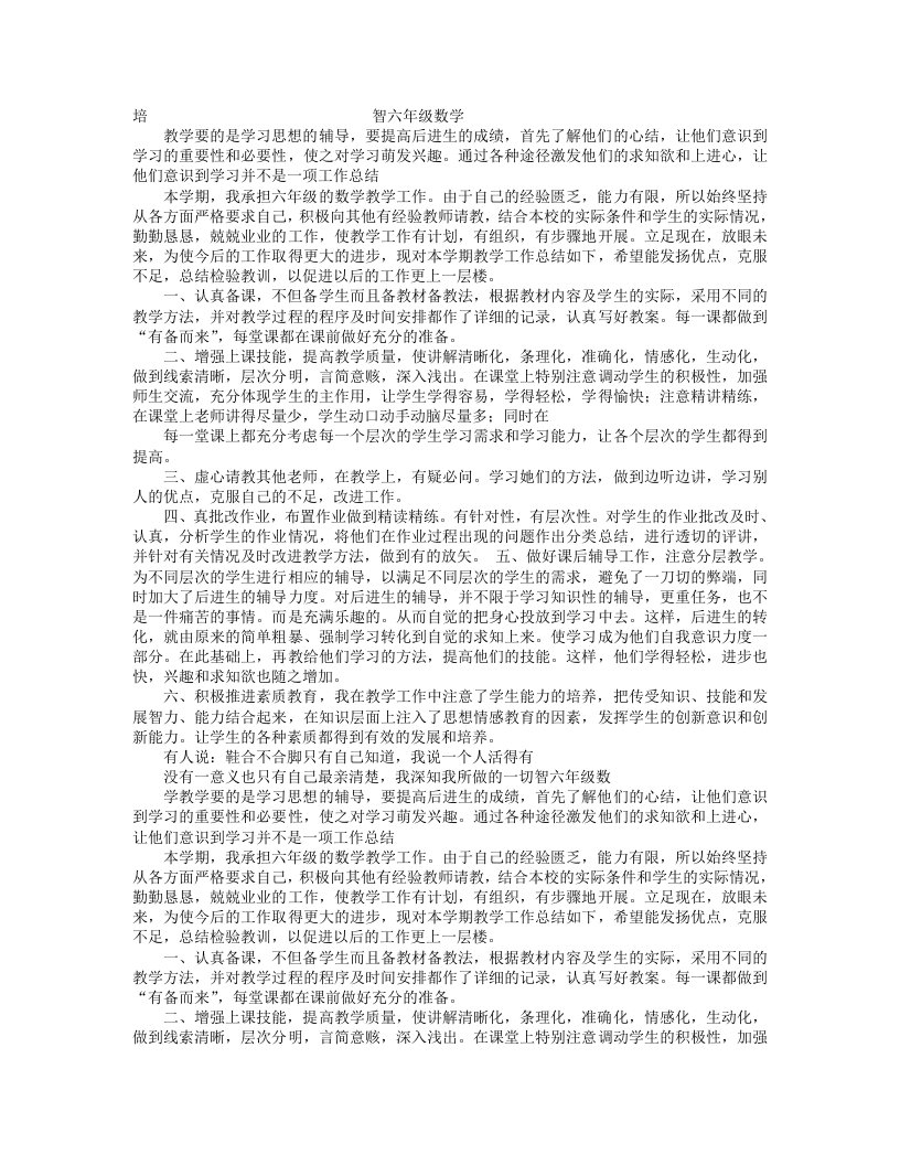 培智教师工作总结