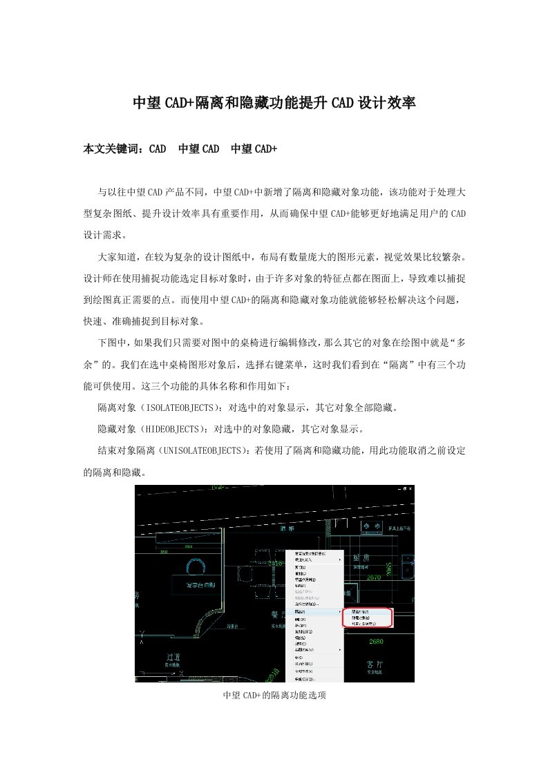 中望CAD隔离和隐藏功能提升CAD设计效率