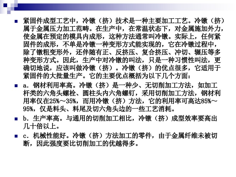 冷镦加工工艺难点分析