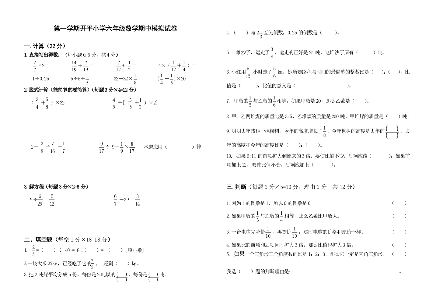 【小学中学教育精选】2016-2017人教版六年级数学第一学期期中试卷