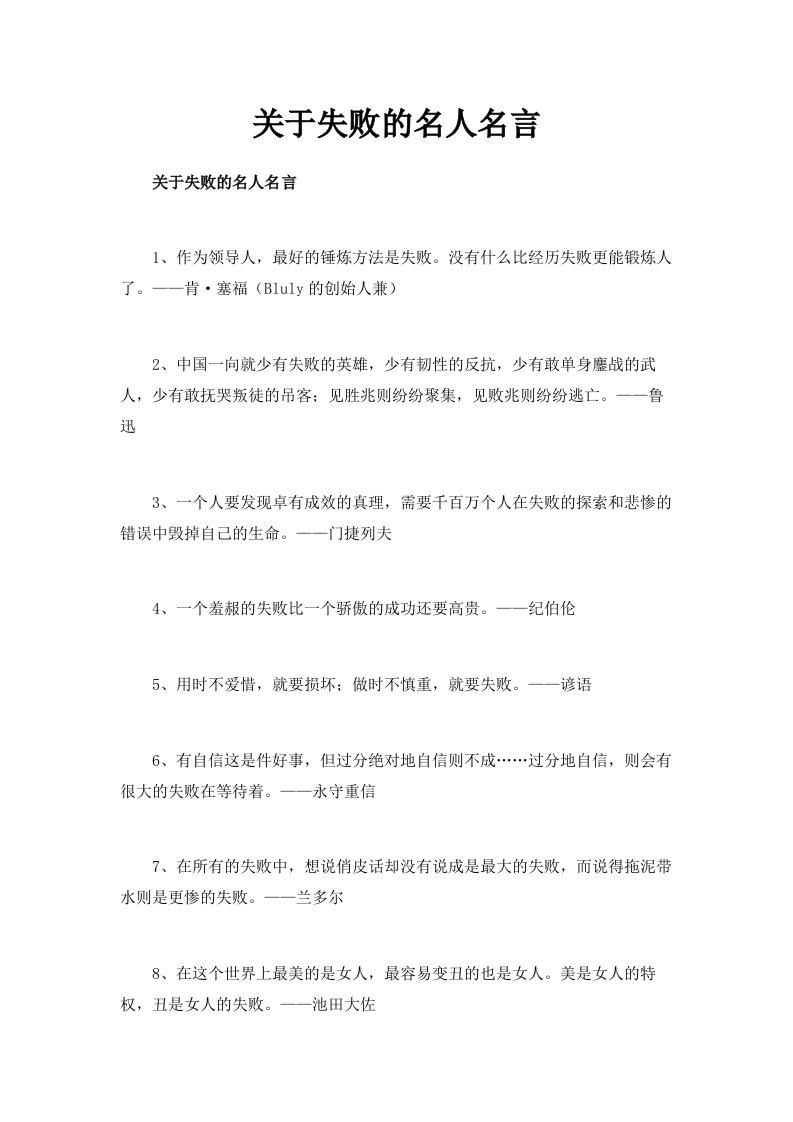 关于失败的名人名言