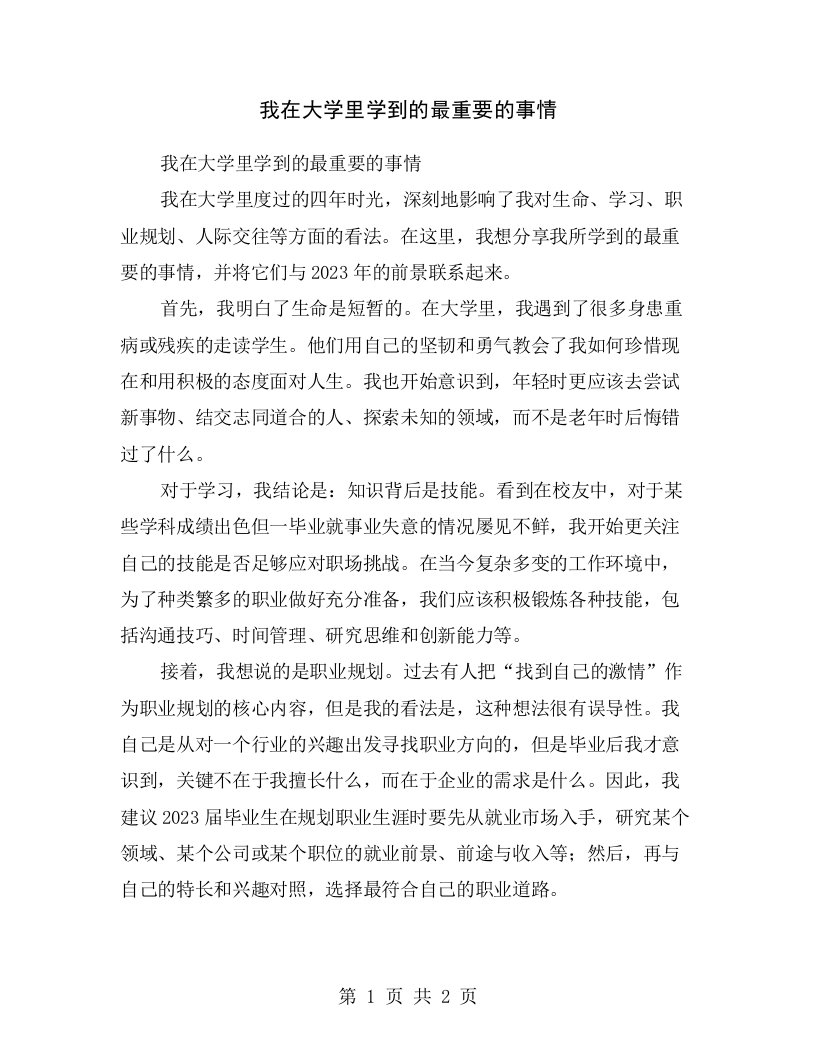 我在大学里学到的最重要的事情