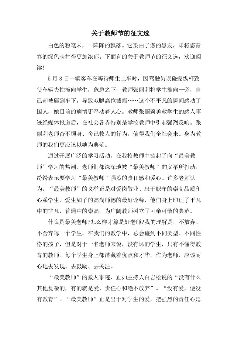 关于教师节的征文选