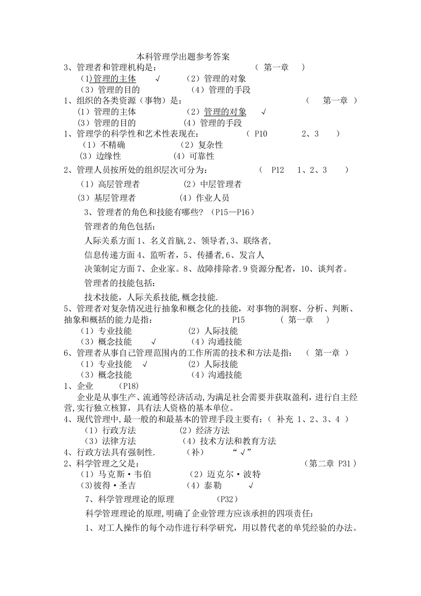 大学管理学期末考试试题