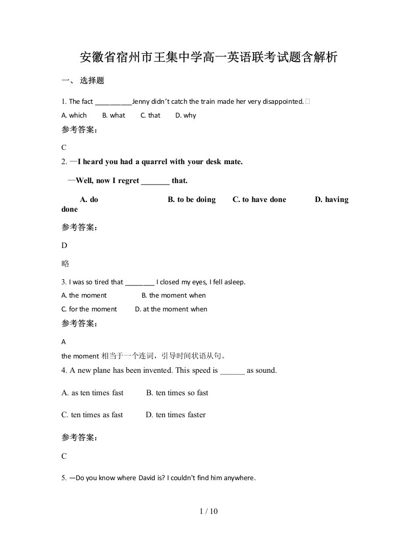 安徽省宿州市王集中学高一英语联考试题含解析