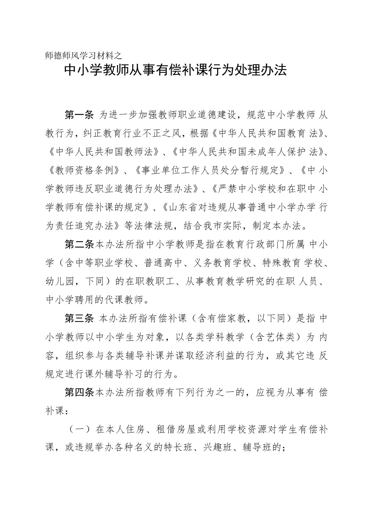 教师从事有偿补课行为处理办法